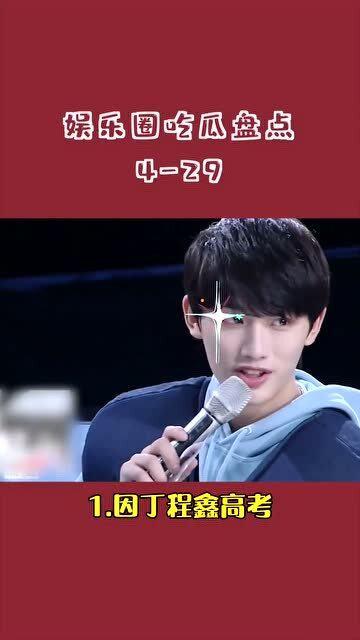 娱乐圈每日吃瓜头条,今日热点事件大盘点